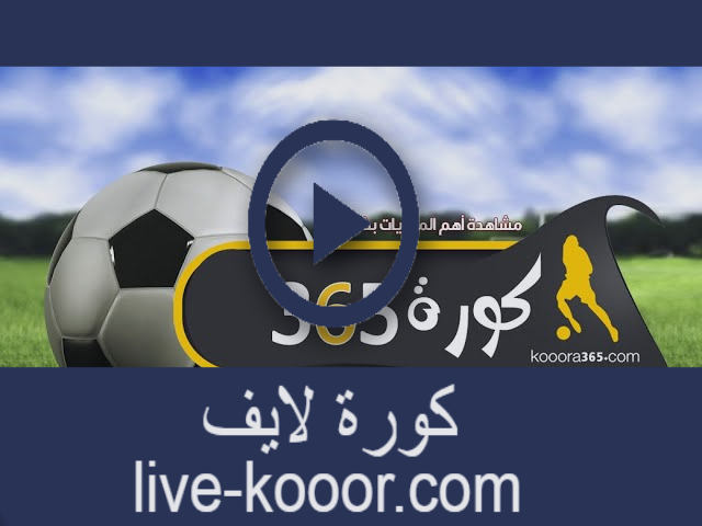 بث مباشر as goal