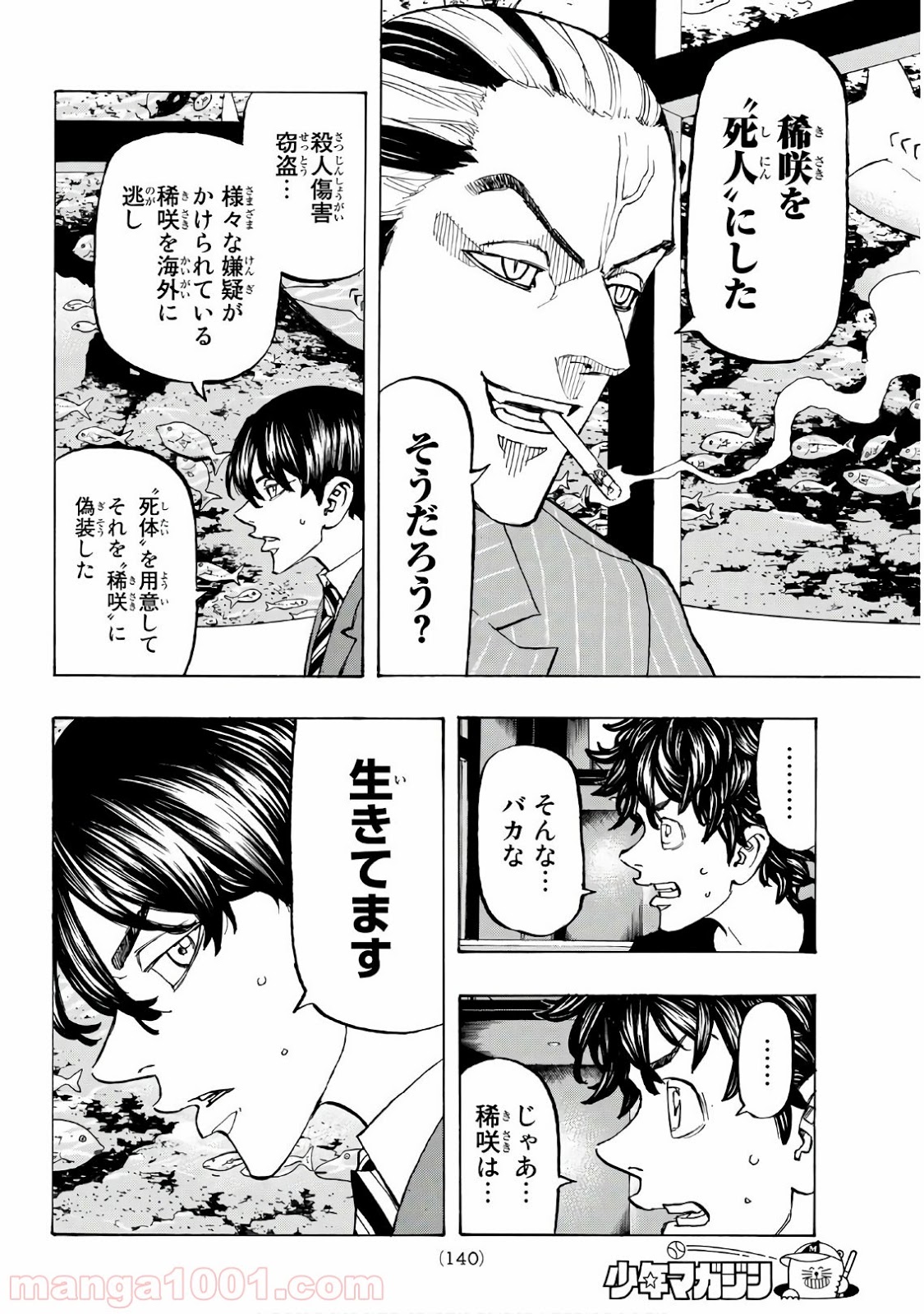 東京卍リベンジャーズ - Raw 【第132話】 - Manga1000.com