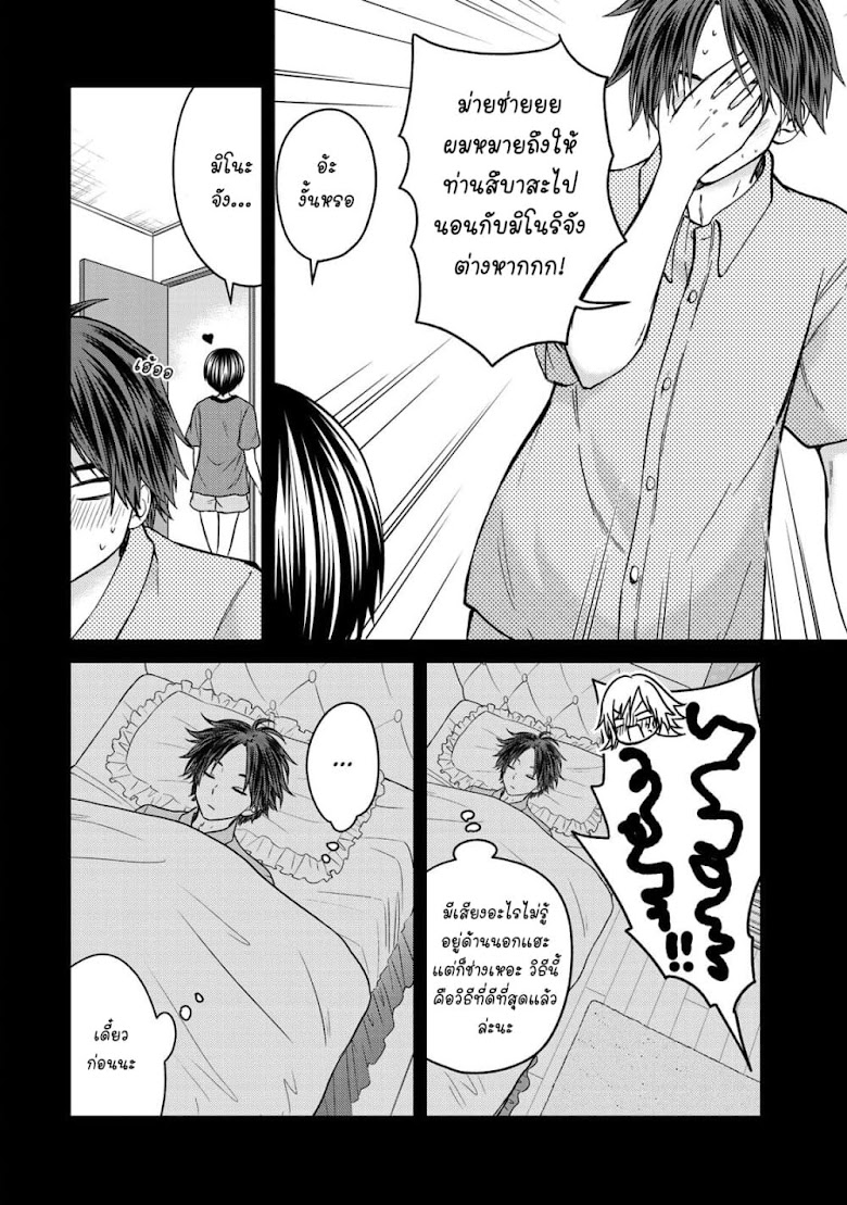 Ojousama no Shimobe - หน้า 6