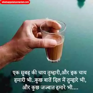 good morning chai shayari image