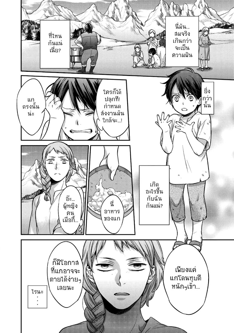Kekkaishi e no Tensei - หน้า 7