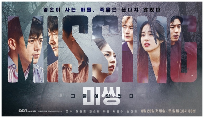 Missing: The Other Side (2020) | Review Drama Korea