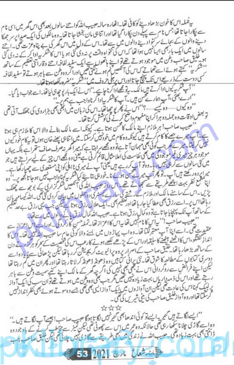 Noor Ul Quloob By Tanzeela Riaz Episode 5