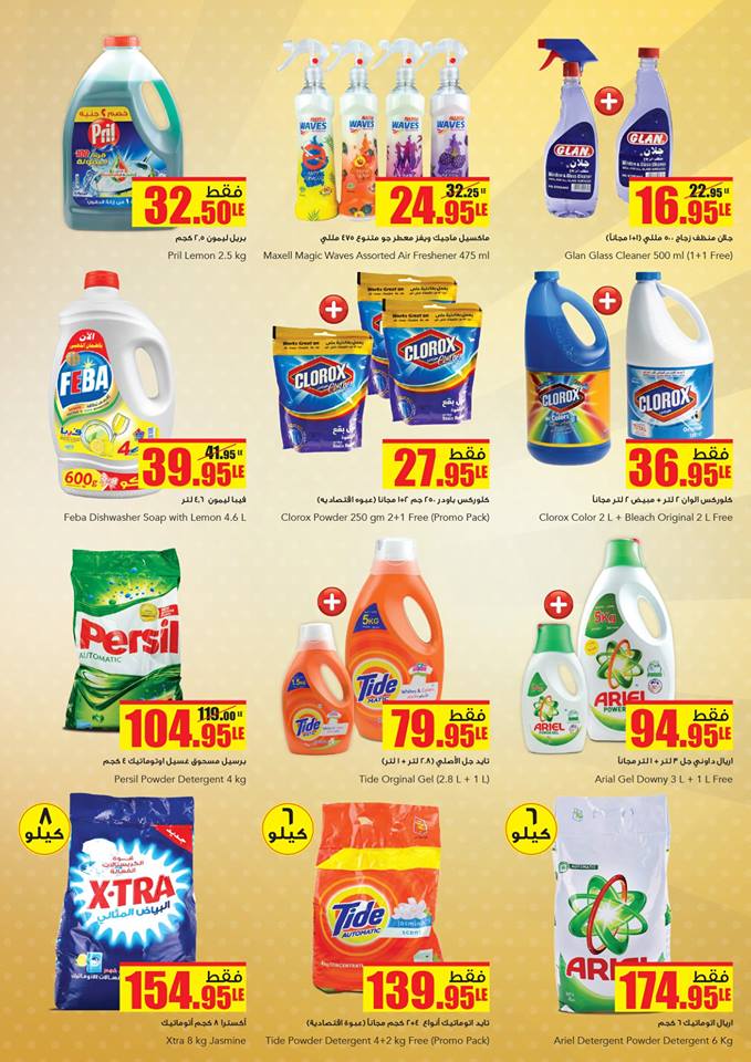 عروض بنده مصر من 29 نوفمبر حتى 19 ديسمبر 2018 جميع فروع بنده مصر عروض بنده مصر من 29 نوفمبر حتى 19 ديسمبر 2018 جميع فروع بنده مصر