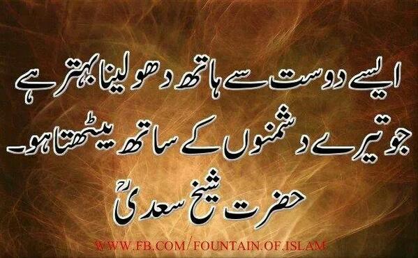 the kitaab beautiful quotes waalpapers pic in urdu of sheikh saadi complete works of saadi