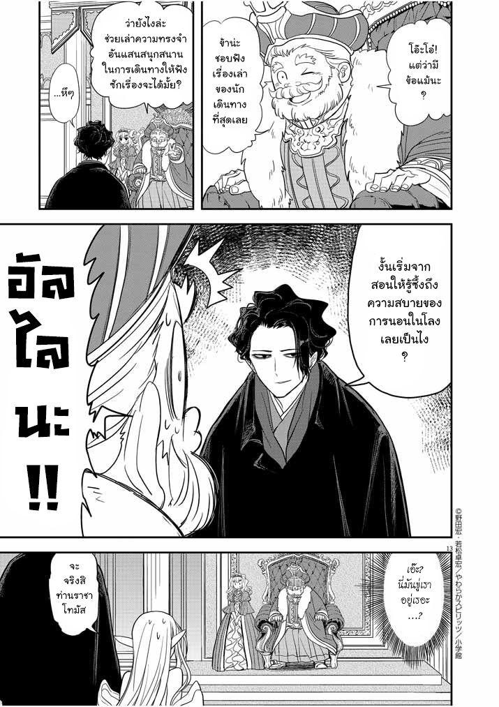 Isekai Shikkaku - หน้า 13