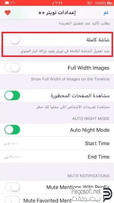 شاشة كاملة تويتر بلس شاشة كاملة تويتر بلس