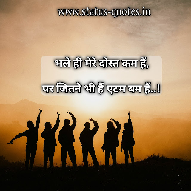 Best Friendship Status In Hindi 👍 दोस्ती 👌 दोस्ती 👍 स्टेटस 2021