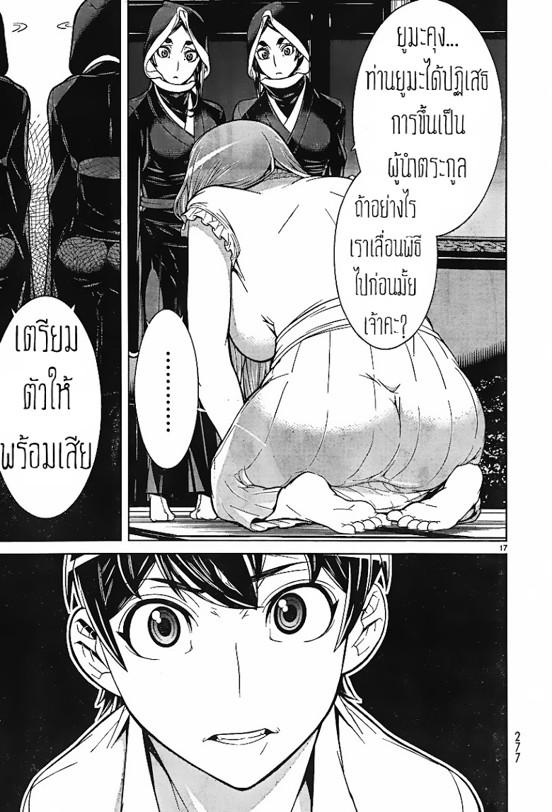 Kyuusen no Shima - หน้า 17