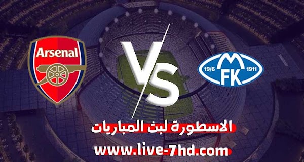 مشاهدة مباراة آرسنال ومولده بث مباشر الاسطورة لبث المباريات بتاريخ 26-11-2020 في الدوري الأوروبي
