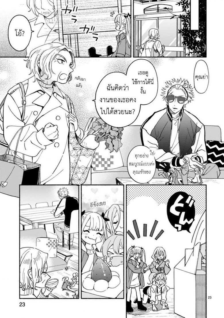 Sakai-kun to Chisana Kanrinin-san - หน้า 22
