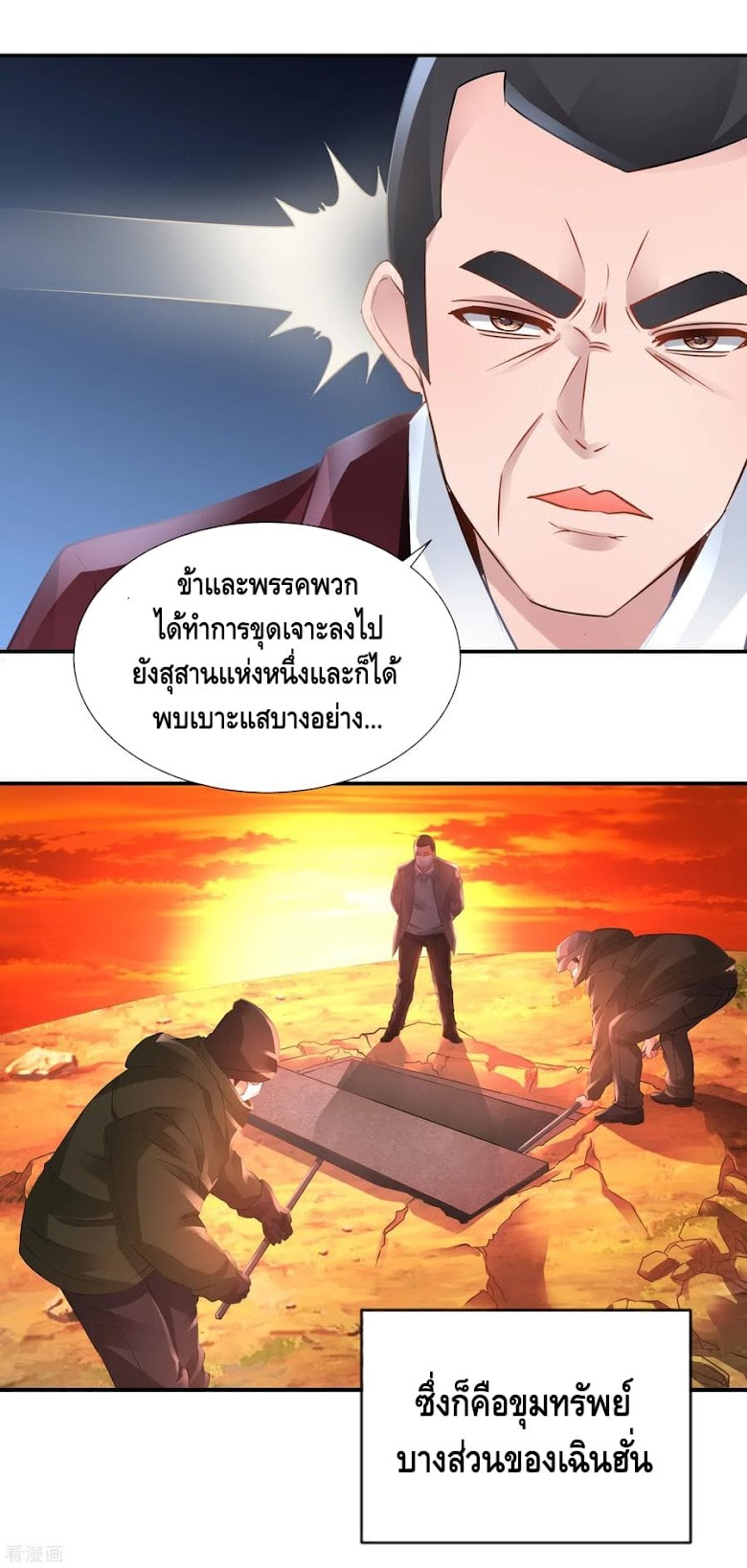 The Master Servant in The City - หน้า 8