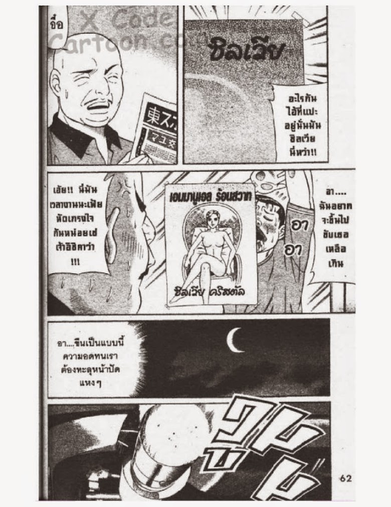 Jigoro Jigorou - หน้า 61