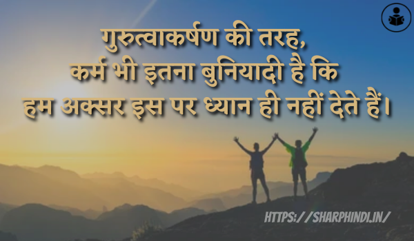 Karma Quotes In Hindi 2021