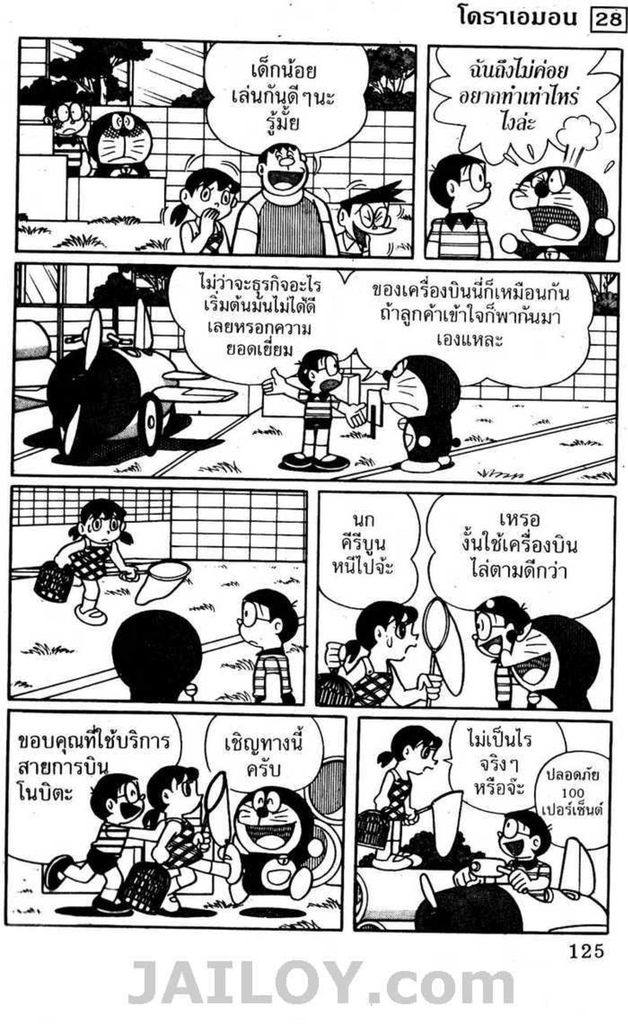 Doraemon - หน้า 124