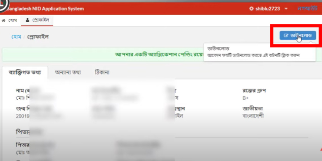 কিভাবে ঘরে বসে Nid Registration করবেন? কিভাবে ঘরে বসে Nid Registration করবেন?