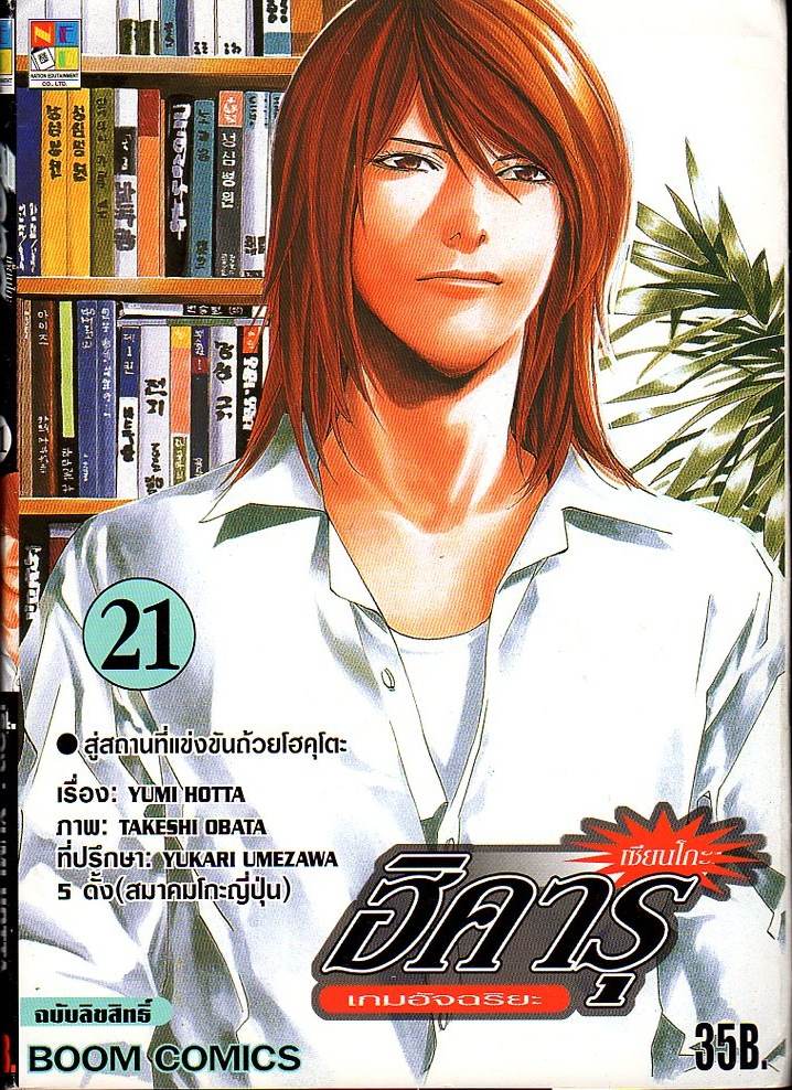 Hikaru no Go - หน้า 1