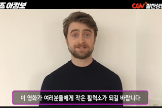 Guns Akimbo Korea premiere: Daniel Radcliffe's message 
