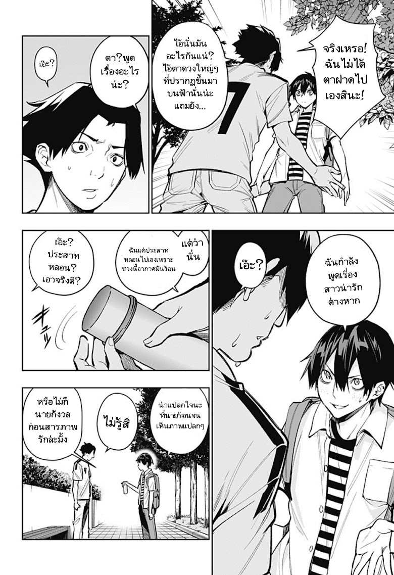 Koi Goku no Toshi - หน้า 14