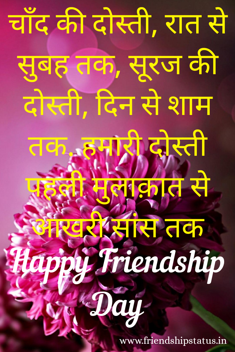 Best 20 Beautiful Images for Friendship Day Quotes in Hindi ...