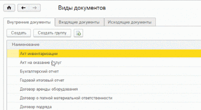 Может ли пользователь настроить список дополнительных реквизитов по виду документа