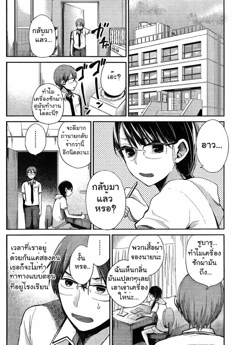 Kimi wa Midara na Boku no Joou - หน้า 10