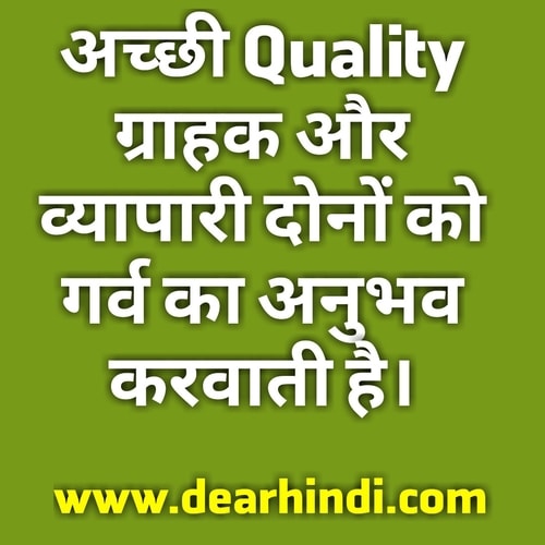 Quality Posters And Slogan With Images In Hindi Dear Hindi Meaning quality-posters-and-slogan-with-images-in-hindi-dear-hindi-meaning