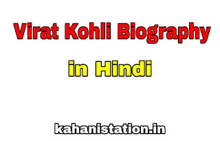 Virat Kohli Biography In Hindi