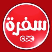 cbc sofra online قناة سي بي سي سفرة بث مباشر