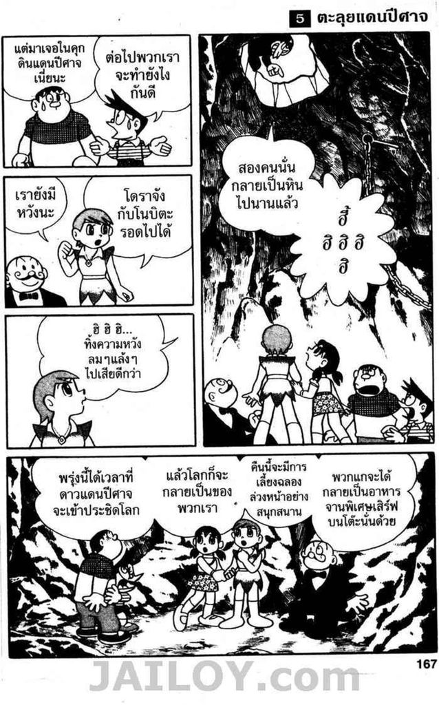 Doraemon ชุดพิเศษ - หน้า 166