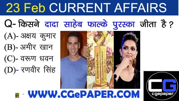करंट अफेयर्स 2021: टुडे करंट अफेयर्स इन हिंदी