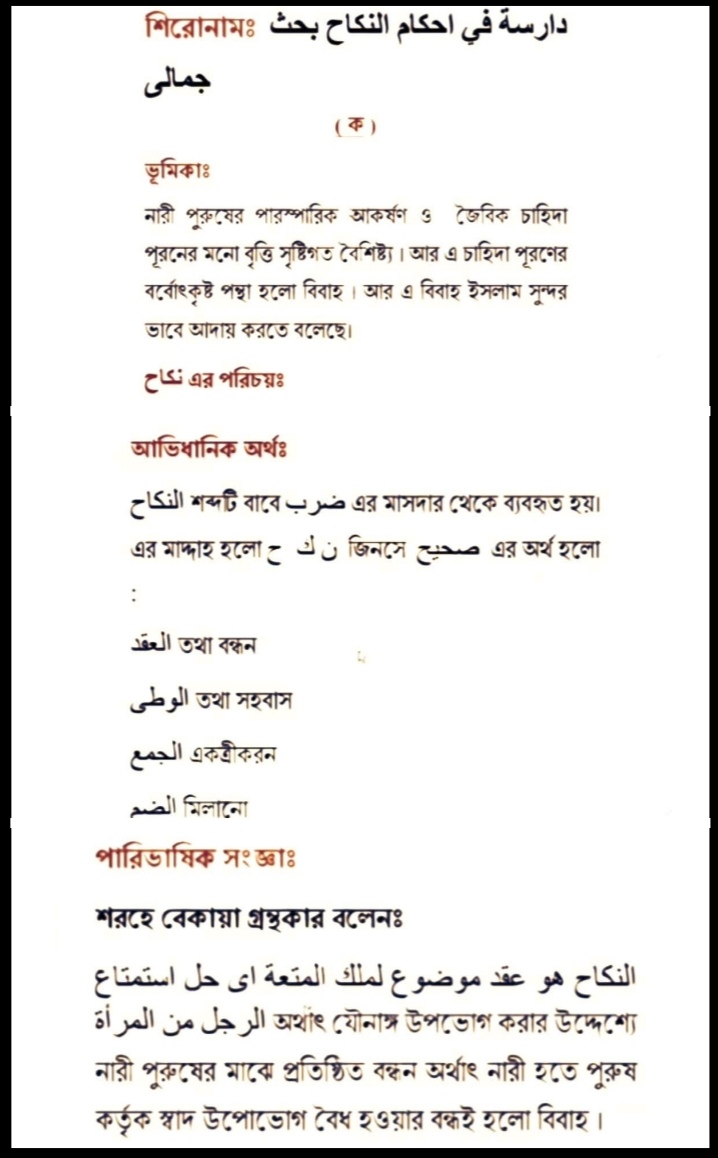 আলিম আল ফিকহ এসাইনমেন্ট সমাধান /উত্তর ২০২১ PDF 2