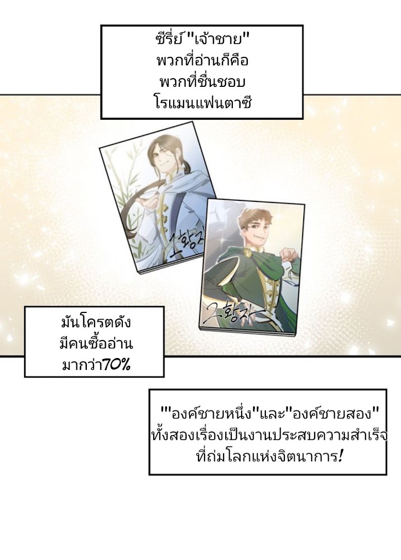 As You Wish, Prince - หน้า 29