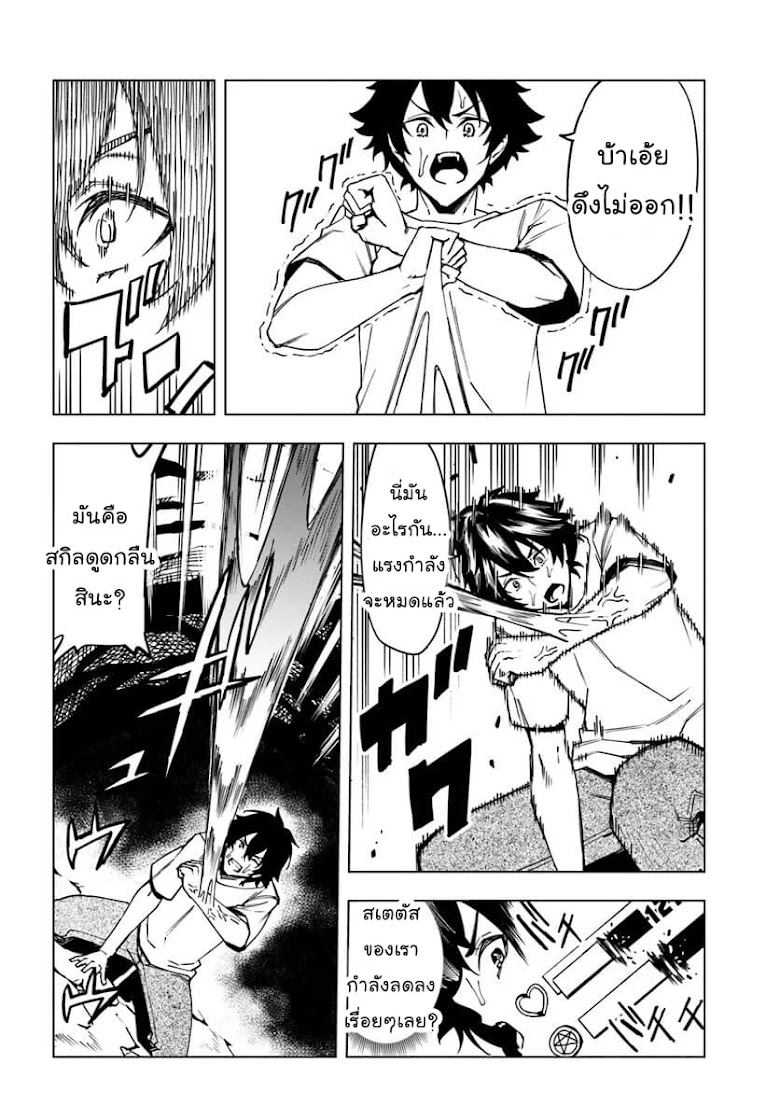 Genkai Level 1 kara no Nariagari Saijaku Level no Ore ga Isekai Saikyou ni Naru made - หน้า 11