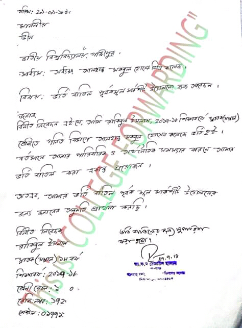 জাতীয় বিশ্ববিদ্যালয়ে ভর্তি বাতিল প্রক্রিয়া 2022 অনার্স ডিগ্রী এবং মার্স্টাস এর ক্ষেত্রে