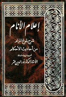 Download Kitab I'lamul Anam(Syarah Bulughul Marom)