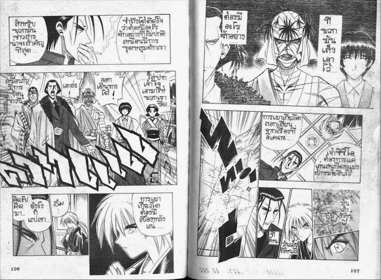 Rurouni Kenshin - หน้า 52