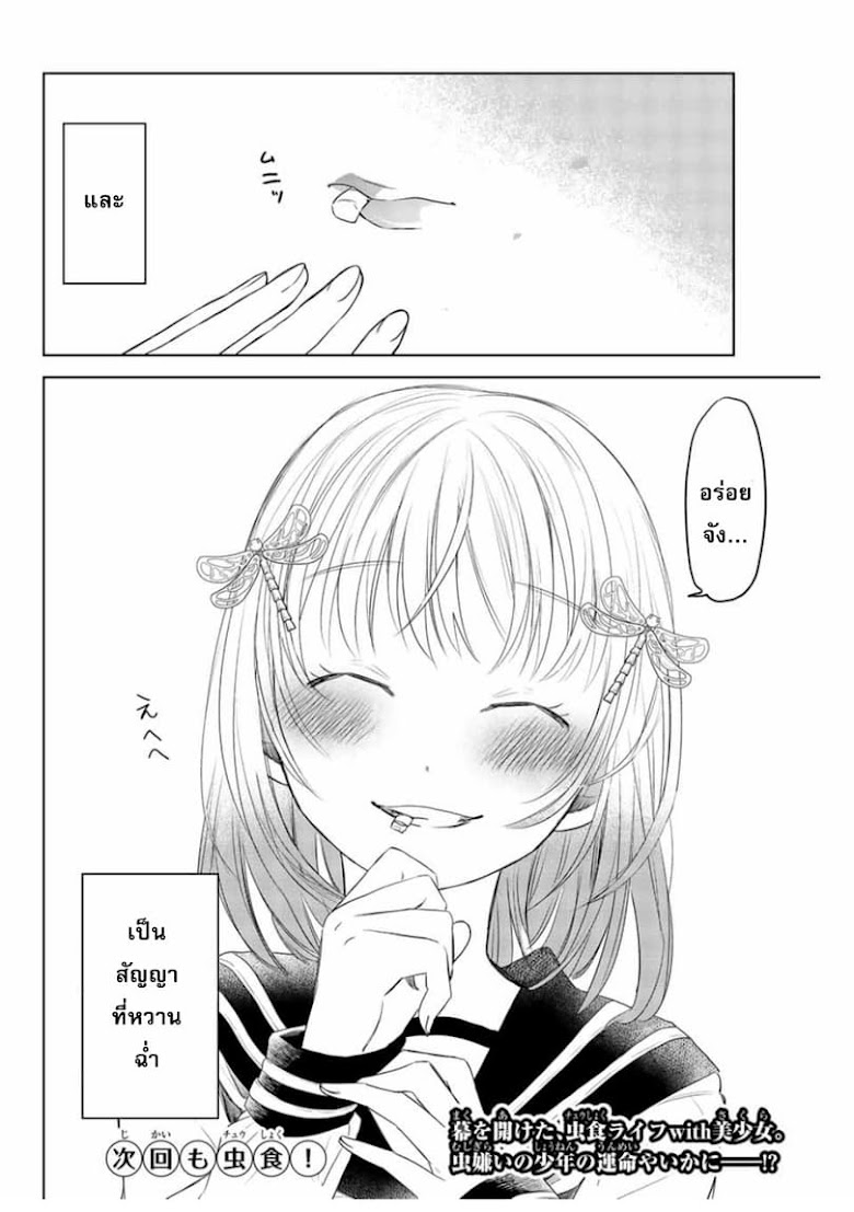 Chuushoku Shoujo Inami-san - หน้า 38