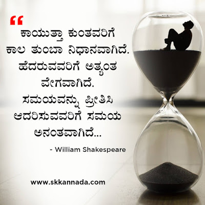 Best Quotes of William Shakespeare in Kannada, kannada quotes, best quotes in kannada, shakespeare quotes in kannada,