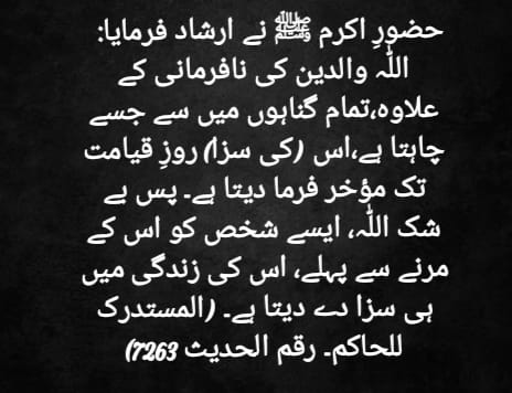 Arabic Grammer and Islamic Information: Walidain Ki Nafarmani Ki Saza