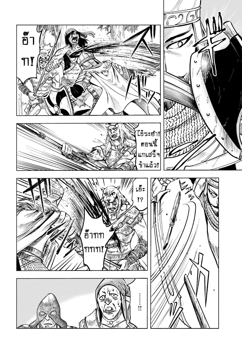 Oukoku e Tsuzuku Michi - หน้า 2