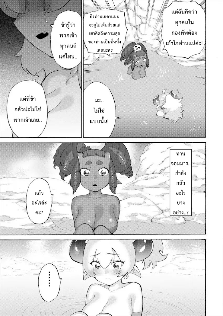 Yuusha to Maou no Rabu Kome - หน้า 11