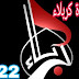التردد الجديد لقناة كربلاء على النايل سات 2022 التردد الجديد لقناة كربلاء على النايل سات 2022