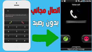 الإتصال مجانا و بسهولة بأي رقم هاتف مدى الحياة !! الإتصال مجانا و بسهولة بأي رقم هاتف مدى الحياة !!