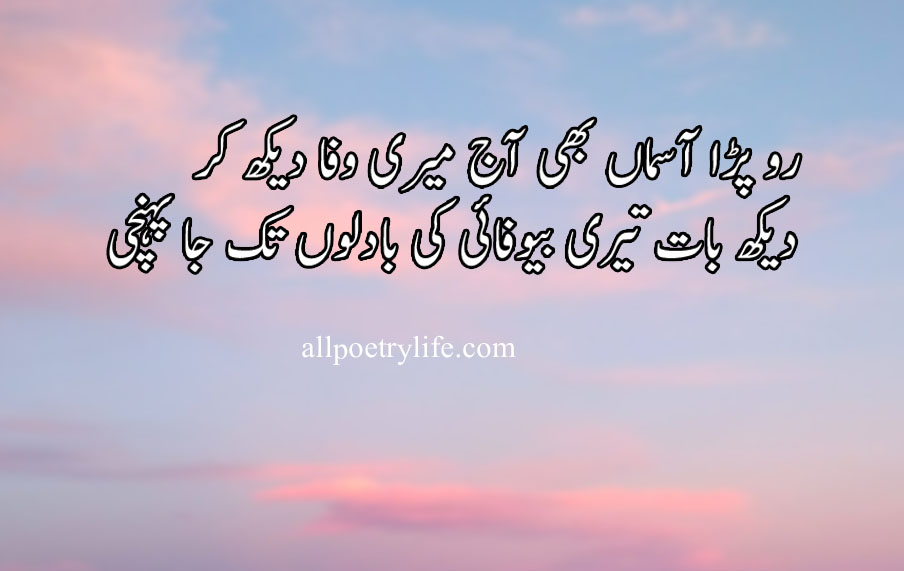 Ro Para Asman Bhi Aaj Meri Wafa Dekh Kar poetry status for whatsapp