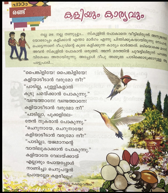 malayalam poem lyrics malayalam poem lyrics