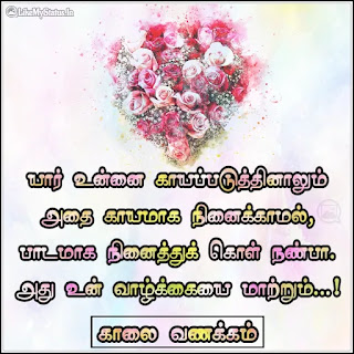 Tamil inspiration quote good morning image