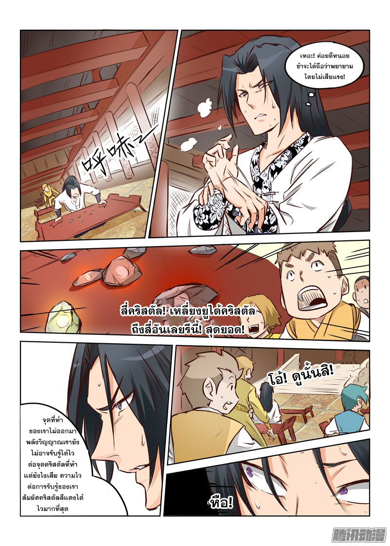 อ่านการ์ตูน Star Martial God Technique 1-5 ภาพที่ 61