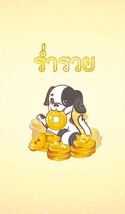 Lucky theme for Dog Year by MorChang