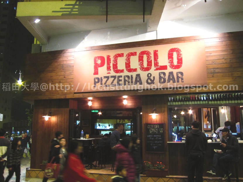 稻田大學‧吃喝玩樂系 die Zauberflöte Piccolo Pizzeria & Bar